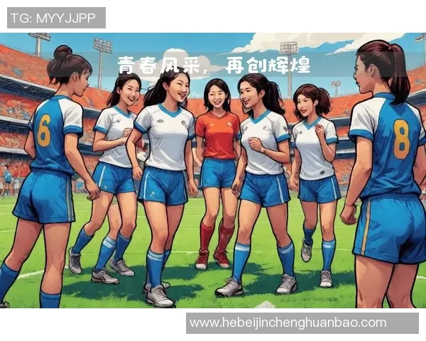 女足U16精彩对决日本队展现青春风采与竞技精神