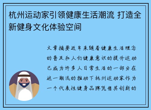 杭州运动家引领健康生活潮流 打造全新健身文化体验空间