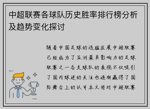 中超联赛各球队历史胜率排行榜分析及趋势变化探讨