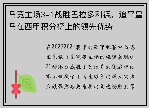 马竞主场3-1战胜巴拉多利德，追平皇马在西甲积分榜上的领先优势