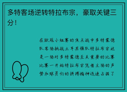 多特客场逆转特拉布宗，豪取关键三分！